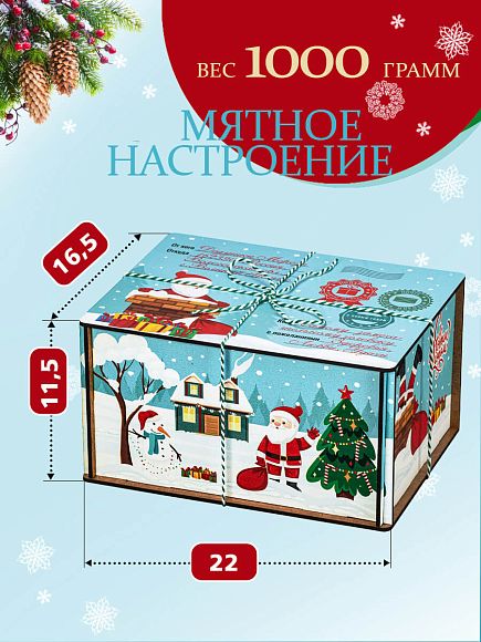 Сладкий новогодний подарок Сладкий новогодний подарок «Мятное настроение»