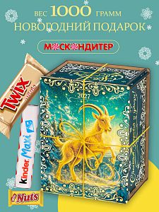 Новогодний подарок Сладкий подарок на Новый год «Золотой Козерог МП»